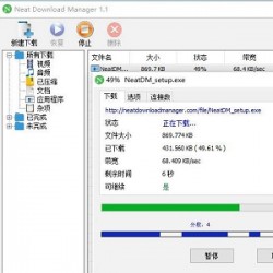 实用软件《Neat Download Manager 1.2》多线程下载工具推荐