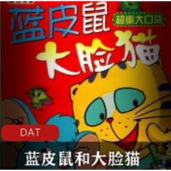 《蓝皮鼠和大脸猫》经典怀旧全集