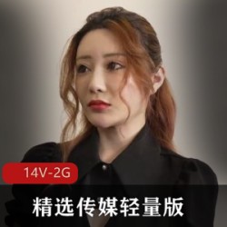 精选传媒轻量版护士韩国保安花家前女友等14部14V-2G